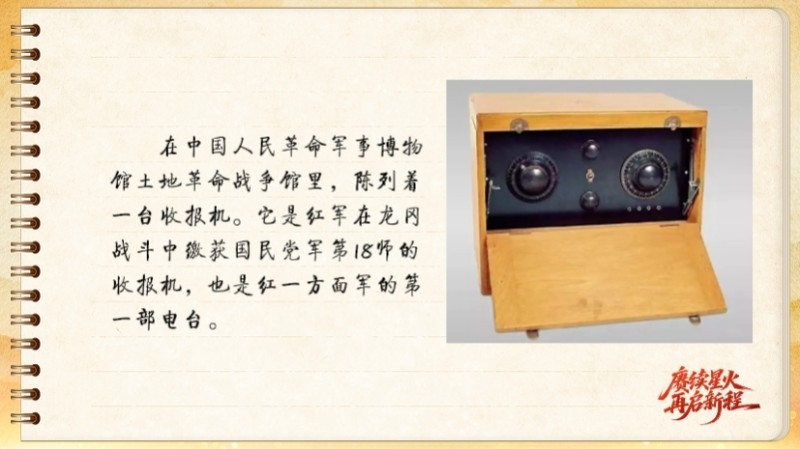 【信物见精神・有声手账】“半部电台”,屡建奇功 【信物见精神・有声手账】“半部电台”,屡建奇功