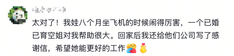 看丹观察丨航司招“空嫂”!挺好的事为啥让网友吵上热搜?