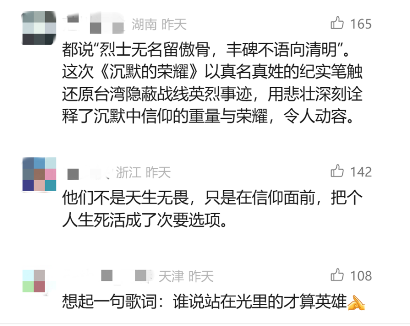 看丹观察丨《沉默的荣耀》不沉默