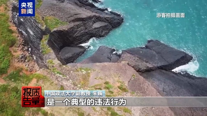 每周质量报告丨非法包船登岛成公开生意 揭露无人岛旅游乱象