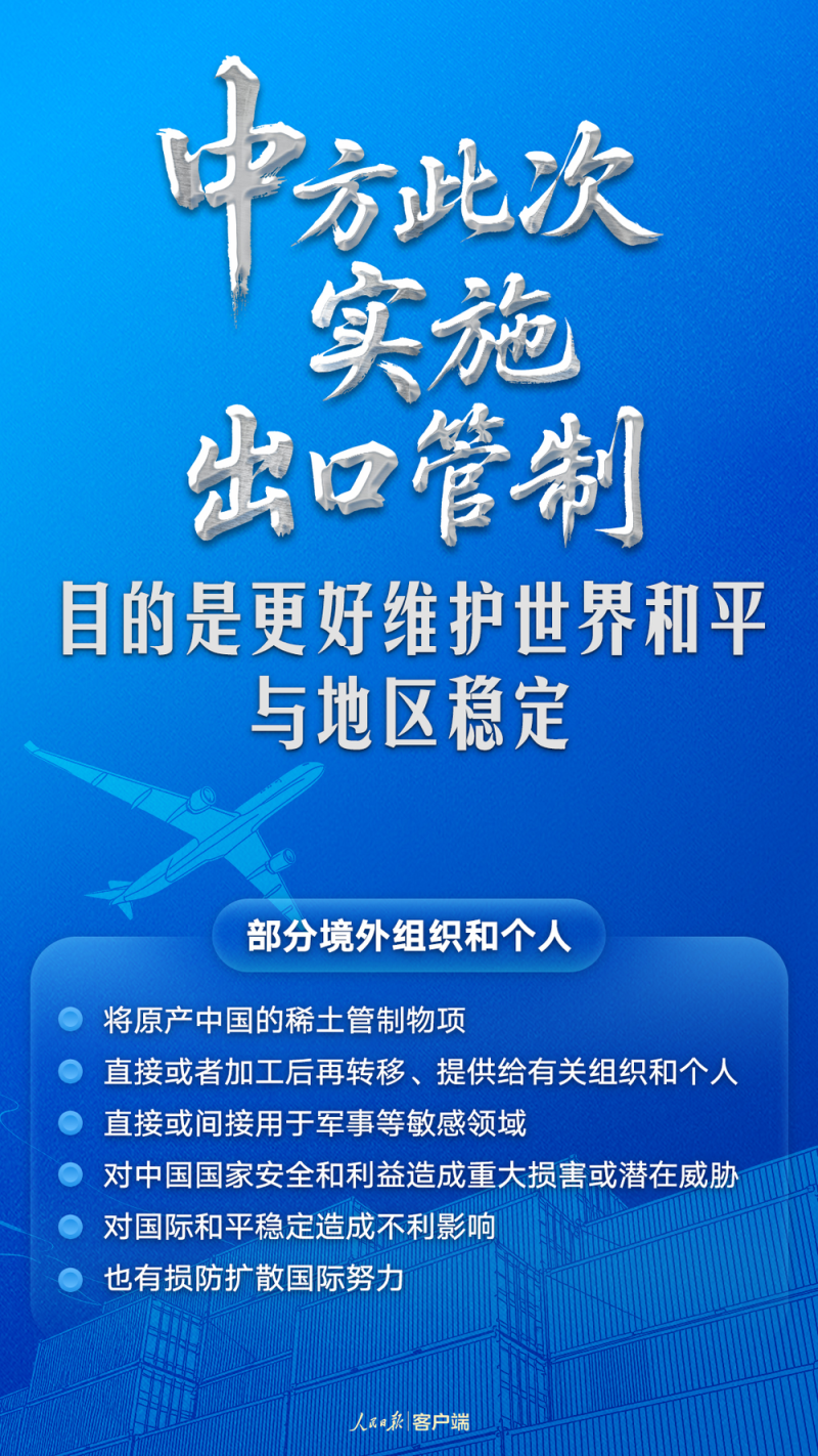 中国对稀土等相关物项实施出口管制，这7个事实必须厘清
