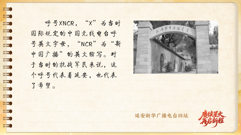 【信物见精神・有声手账】呼号XNCR,红色电波由它最早发出