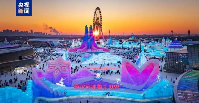 历届之最！第二十七届哈尔滨冰雪大世界官宣