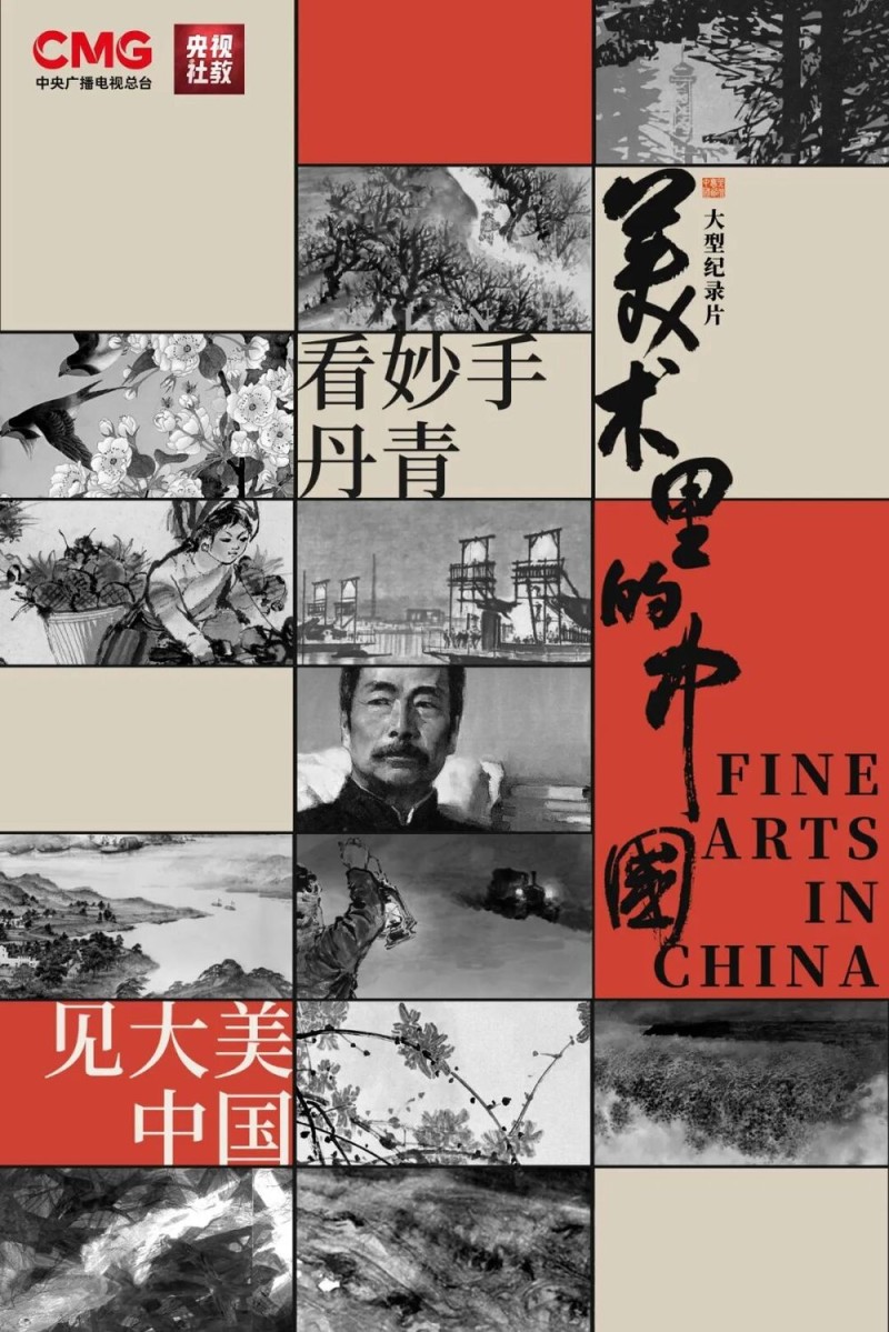 《美术里的中国》第五季启幕,技术赋能再塑丹青里的中华魂