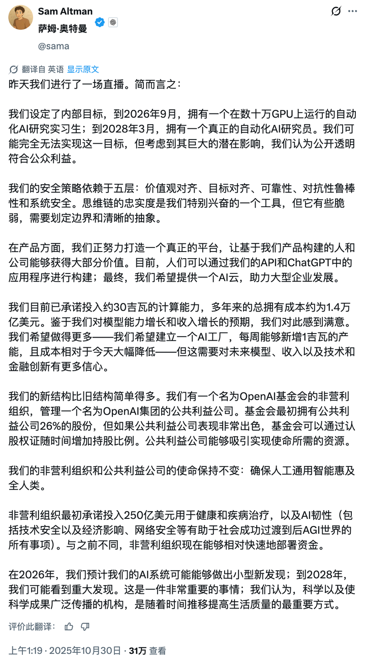 刚刚, OpenAI 上市计划曝光!冲刺万亿美元估值,将刷新历史纪录