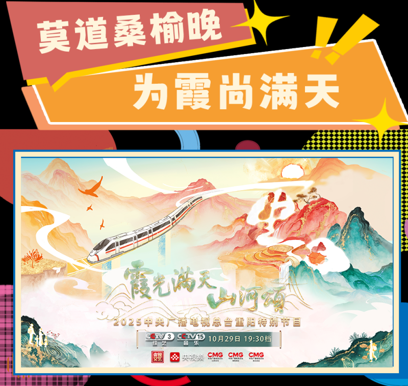 总台周看点丨登高，望远