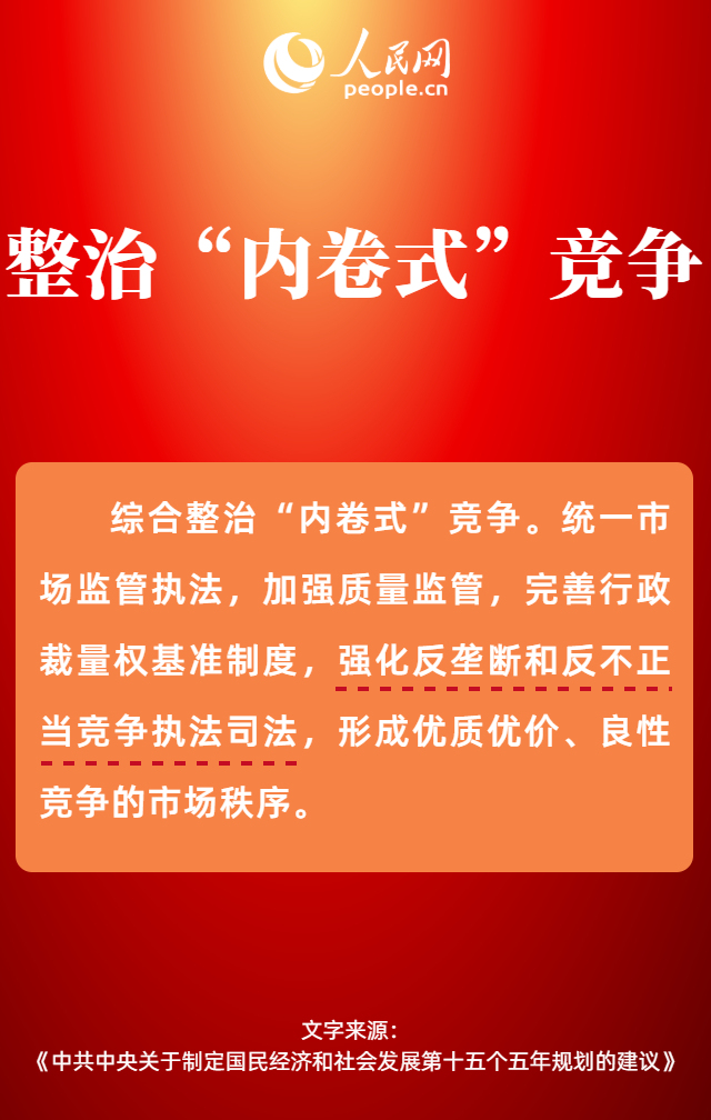 热词里的“十五五”丨建设强大国内市场，将带动哪些新机遇？