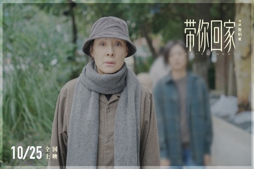 百年诗婢家首入光影,从银幕到现实:《带你回家》的养老选择题,国家政策早已划重点