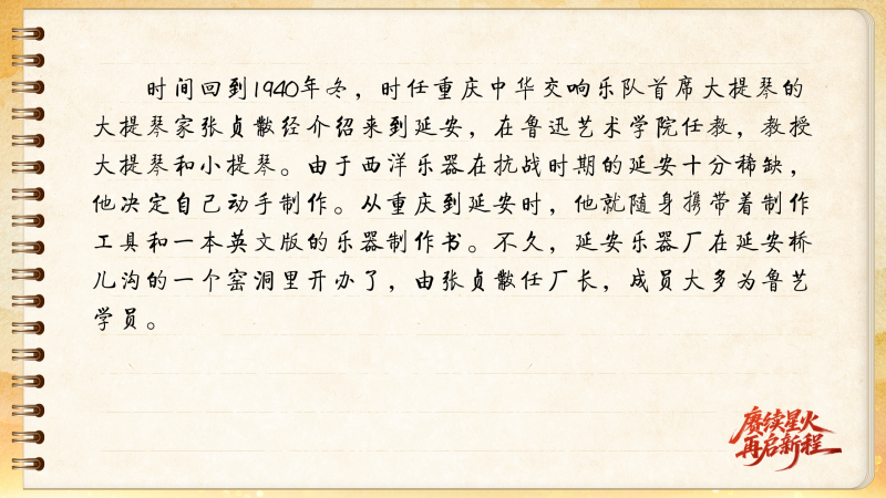 【信物见精神・有声手账】一把自制小提琴承载的延安记忆