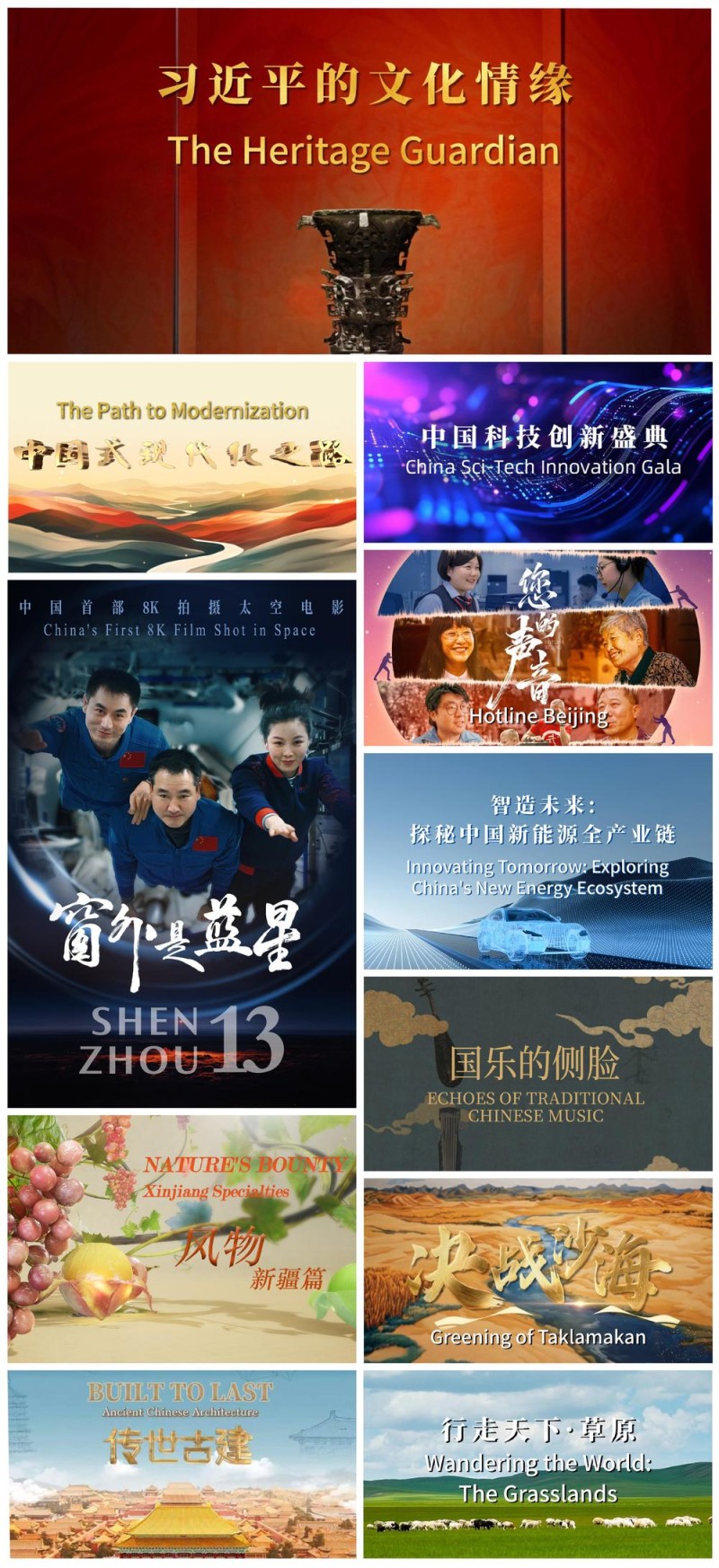 启播！中央广播电视总台精品影视节目APEC成员经济体展播启动