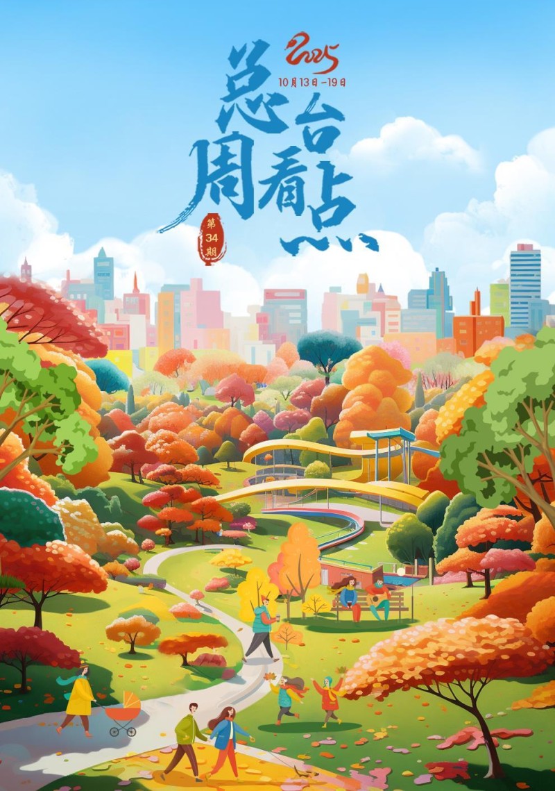 总台周看点丨多彩的季节@你