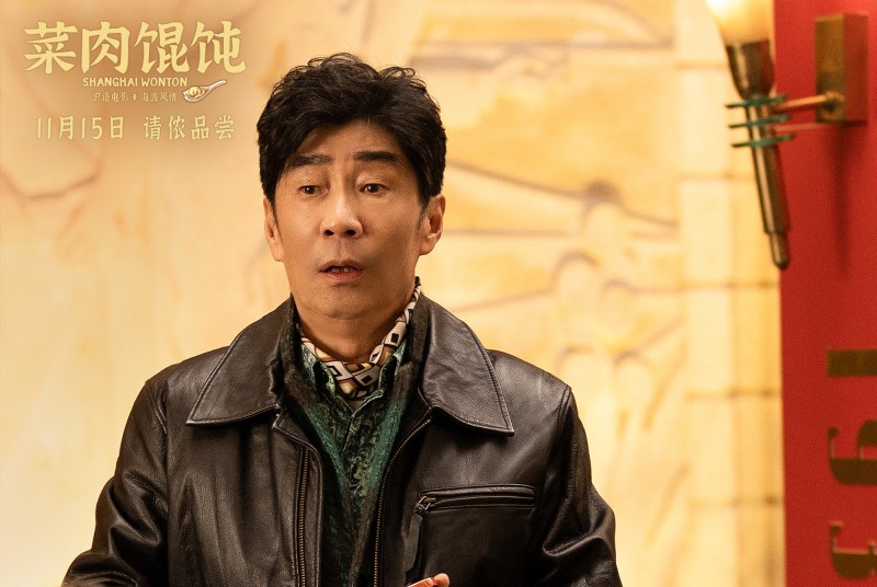 上影新片《菜肉馄饨》定档11月15日 周野芒潘虹携手烹煮上海味道