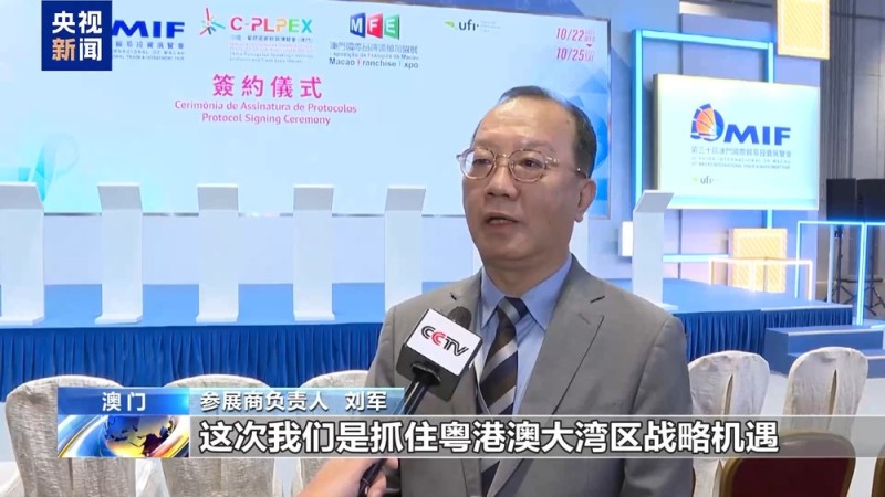 三展联动 澳门“内引外联”促成项目签约超140项