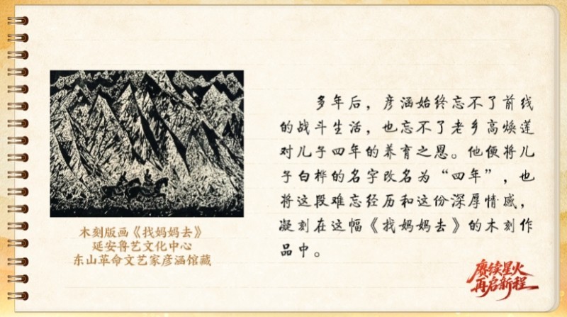 【信物见精神・有声手账】一块木刻版画背后的军民鱼水情