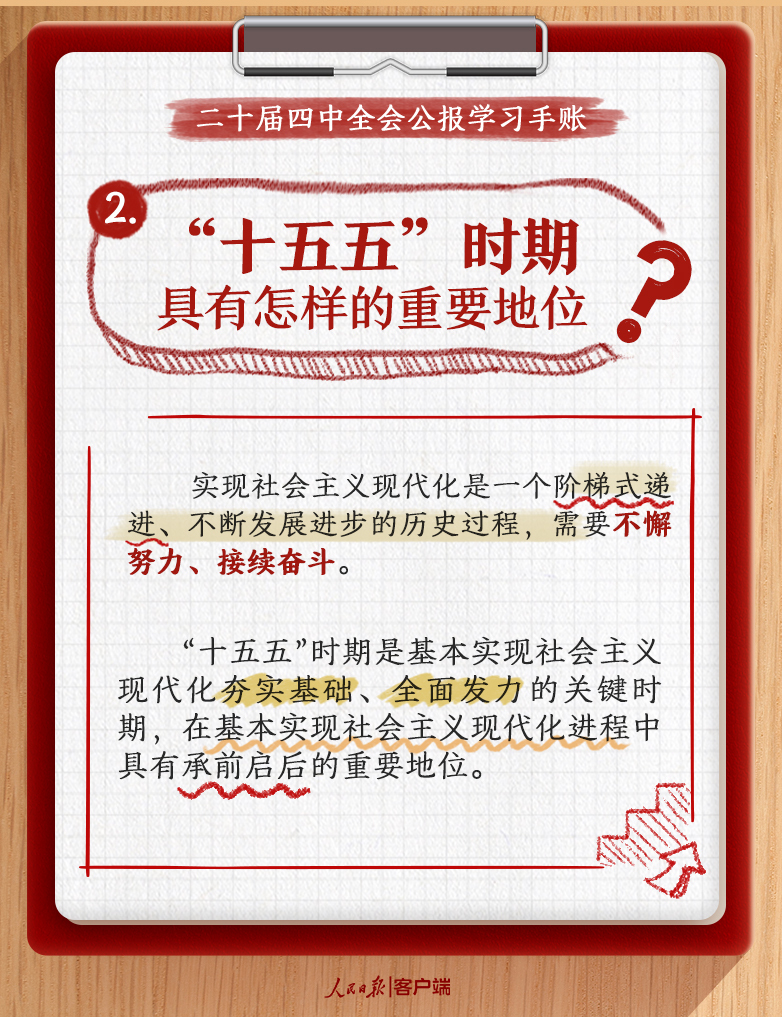 收藏！党的二十届四中全会公报学习手账