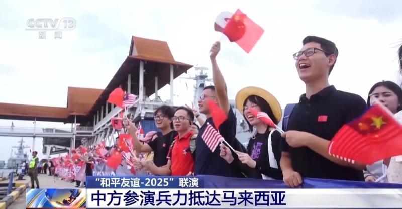 “和平友谊-2025”联合演习中方参演兵力抵达马来西亚