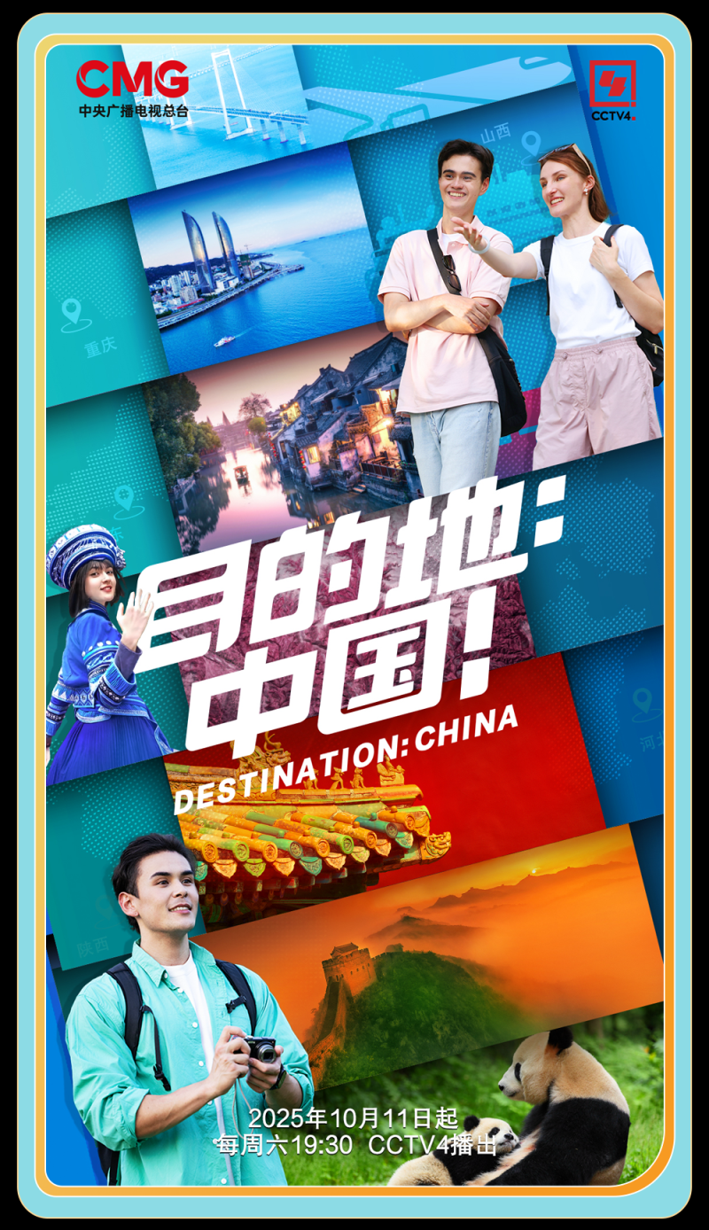 总台周末看点丨点开！元气满满