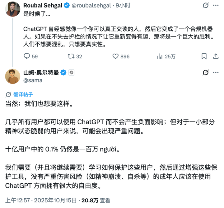 ChatGPT 成人模式要来了，但作为成年人我一点都不高兴