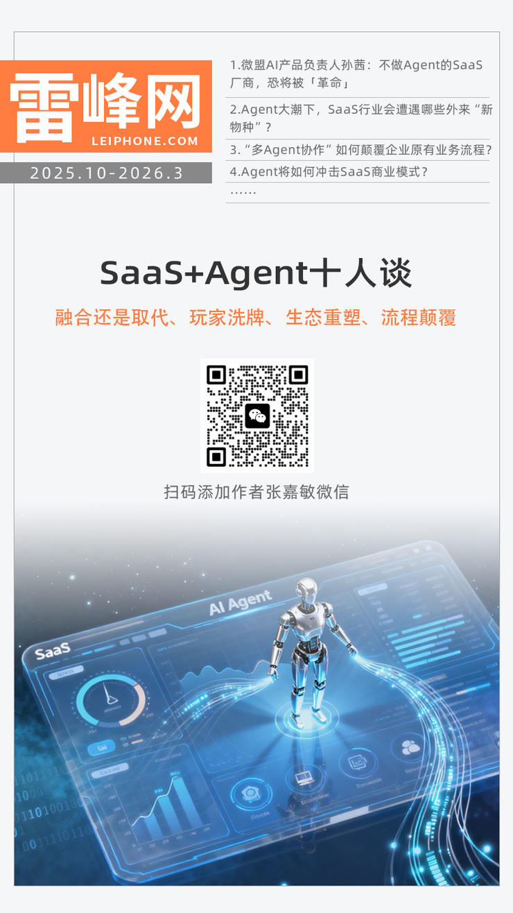 微盟AI产品负责人孙茜：不做Agent的SaaS厂商，恐将被「革命」 | SaaS+Agent十人谈