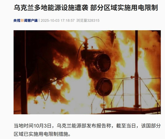 乌能源设施遭俄袭击，多地断电！乌媒：天然气产能已锐减超40%！