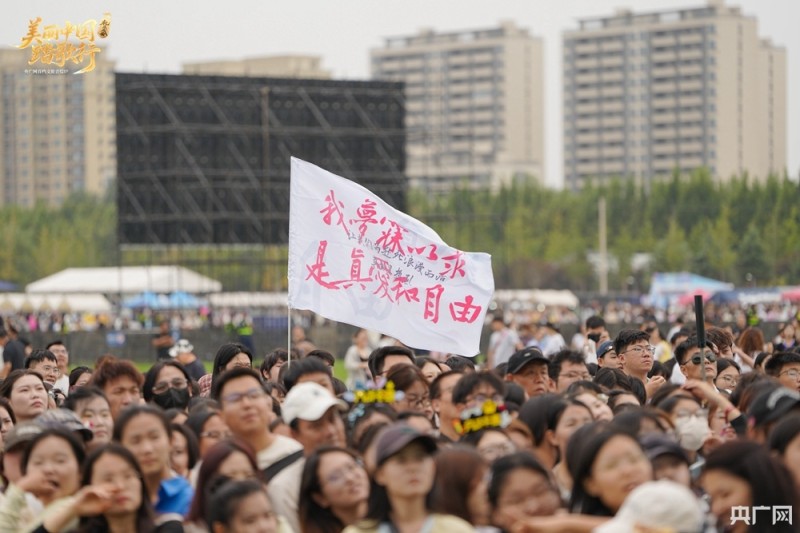 精彩瞬间！ “美丽中国踏歌行・礼乐成安”音乐节终章回响