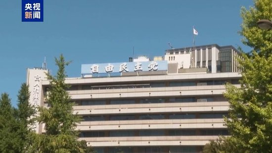 日本自民党总裁选举第一轮结束：高市早苗、小泉进次郎进入决胜轮