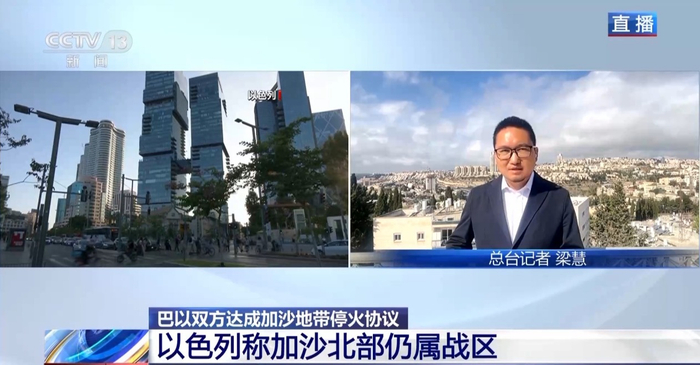 第一阶段加沙停火协议正式生效