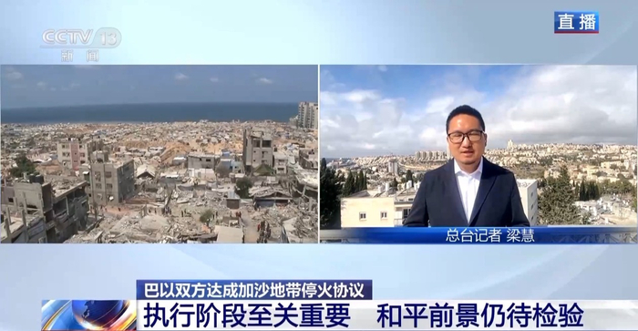 第一阶段加沙停火协议正式生效