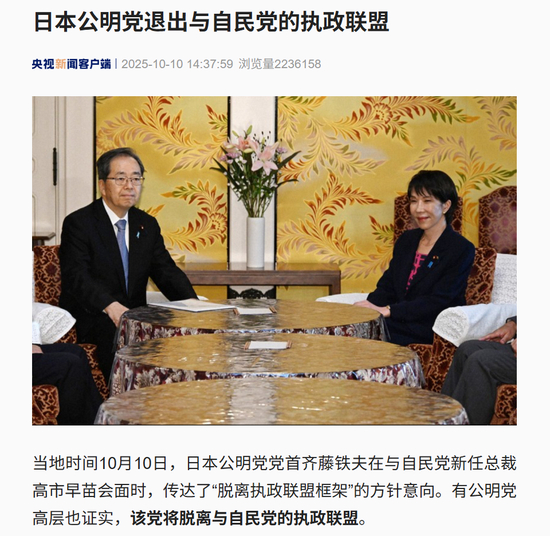 高市早苗突遭重大打击 日本公明党决定退出执政联盟：谈了一个半小时，谈崩了