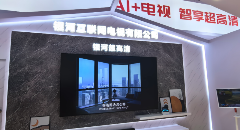 “AI+电视,智享超高清” 银河互联网电视亮相2025中国移动合作伙伴大会