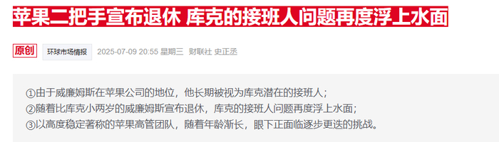 苹果据称正重绘权力版图：供应链、健康、硬件三线人事变动