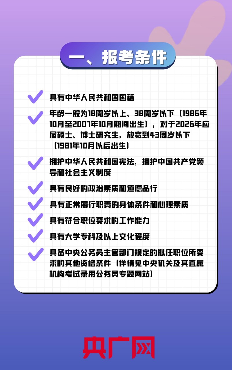 2026国考报考年龄放宽！一站式了解最新报考流程