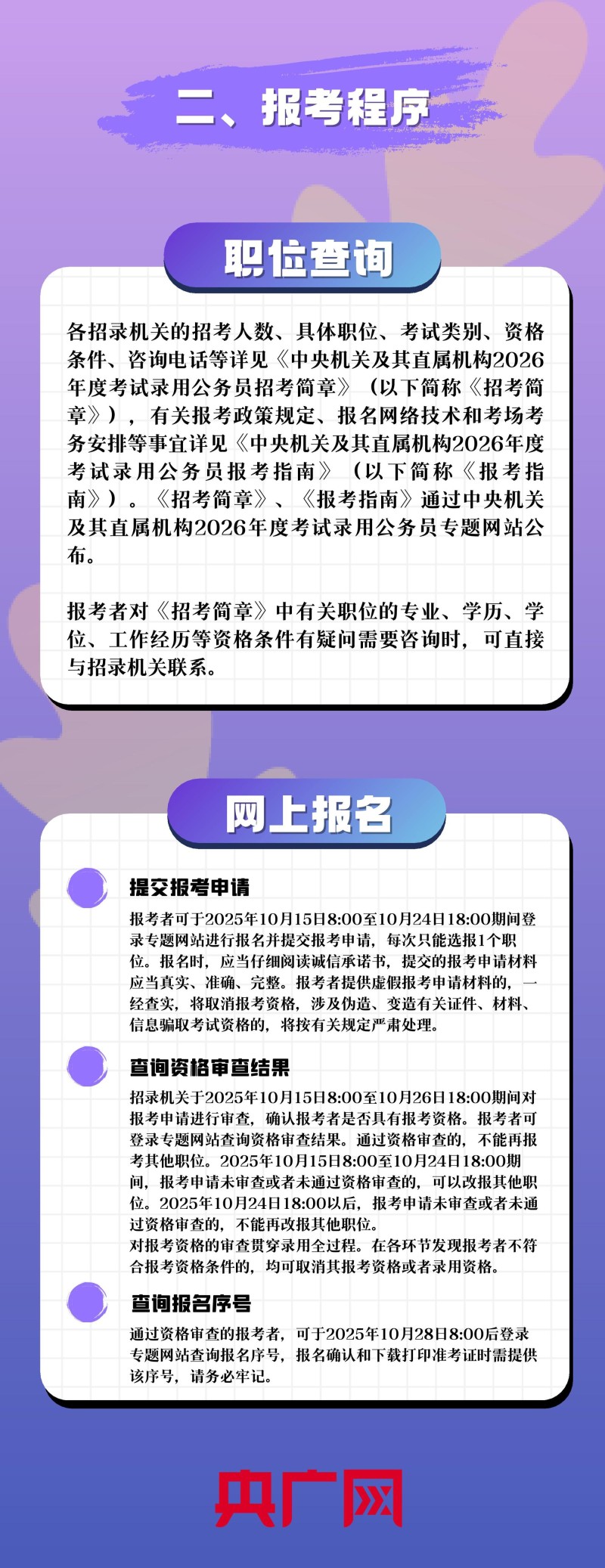2026国考报考年龄放宽！一站式了解最新报考流程