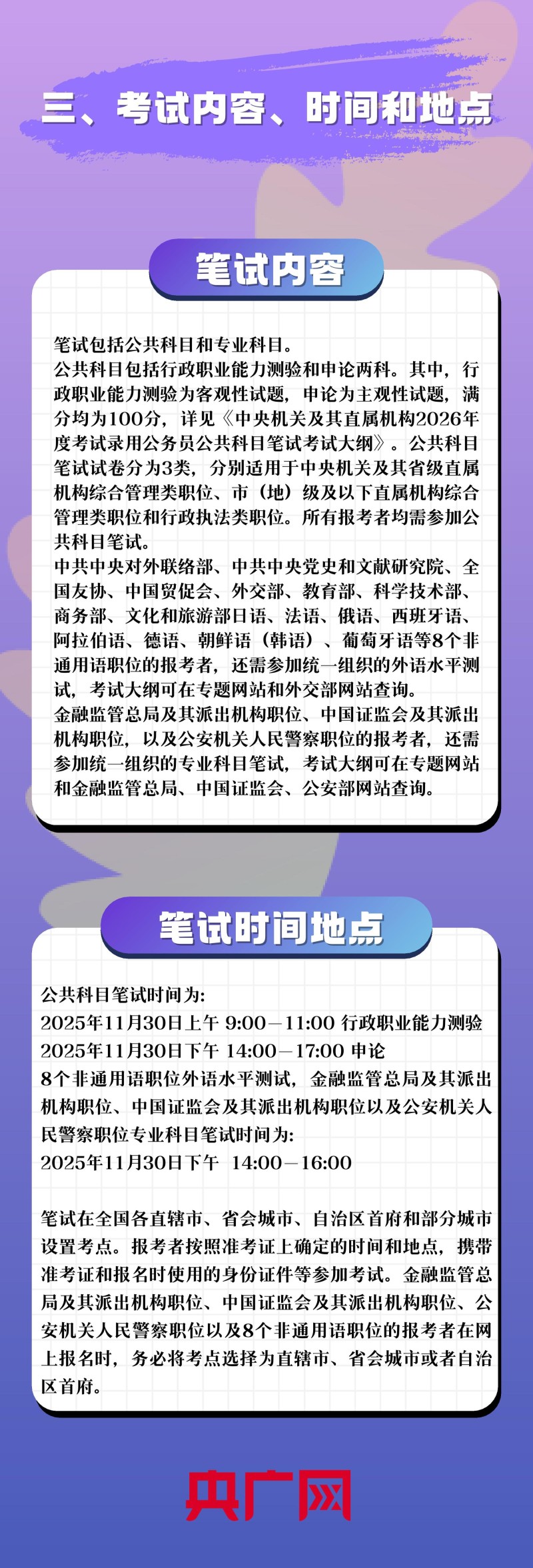 2026国考报考年龄放宽！一站式了解最新报考流程