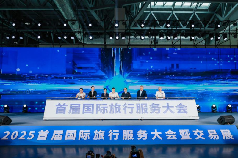 助力旅行服务业高质量发展  2025首届国际旅行服务大会暨交易展开幕