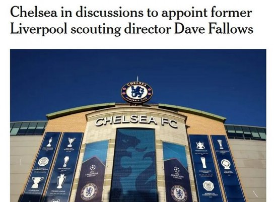 曾主导签萨拉赫马内!TA:切尔西邀请前利物浦引援主管法洛斯任职