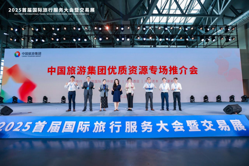 展现文旅产业新活力  2025首届国际旅行服务大会暨交易展闭幕