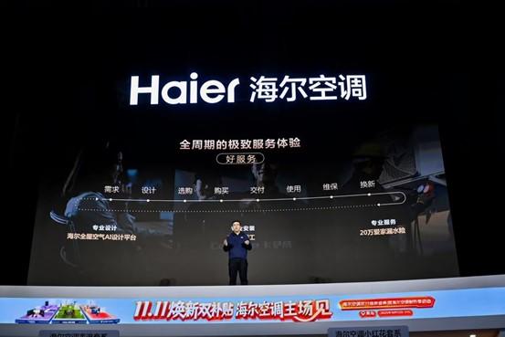 海尔空调的双十一“升维战法”：以场景与生态，重塑空气生态