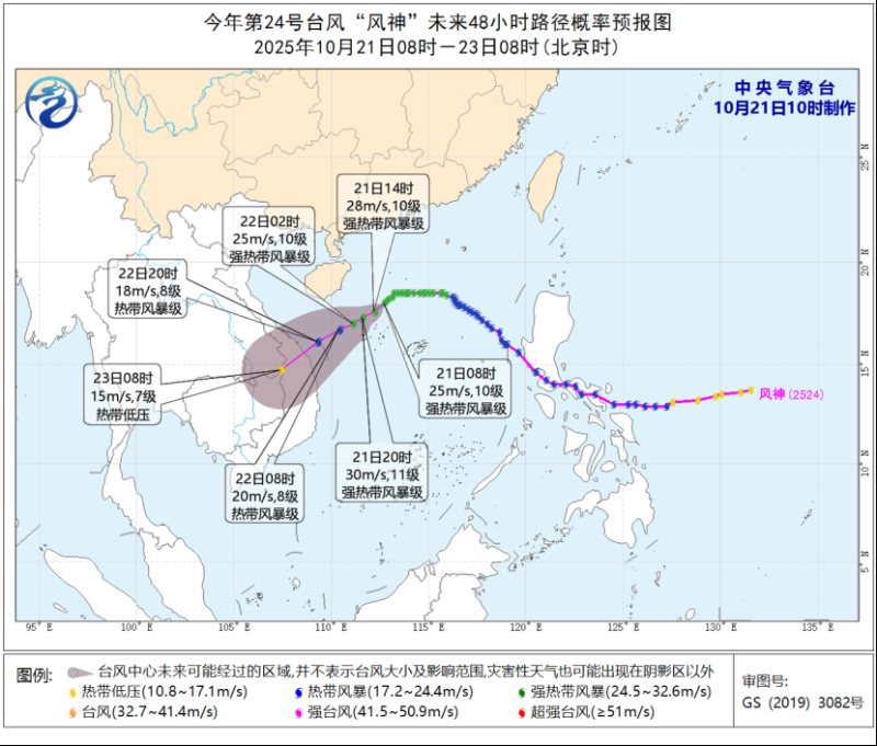 中央气象台：台风“风神”今日下午至夜间掠过西沙群岛