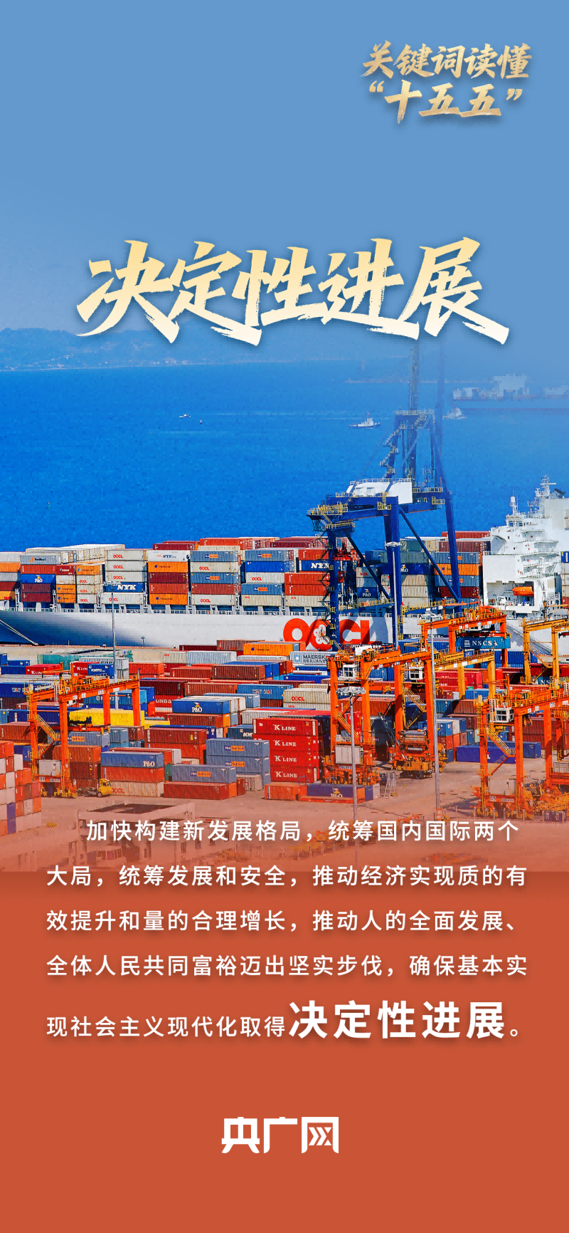 关键词读懂“十五五”丨承上启下关键五年，一张蓝图绘到底
