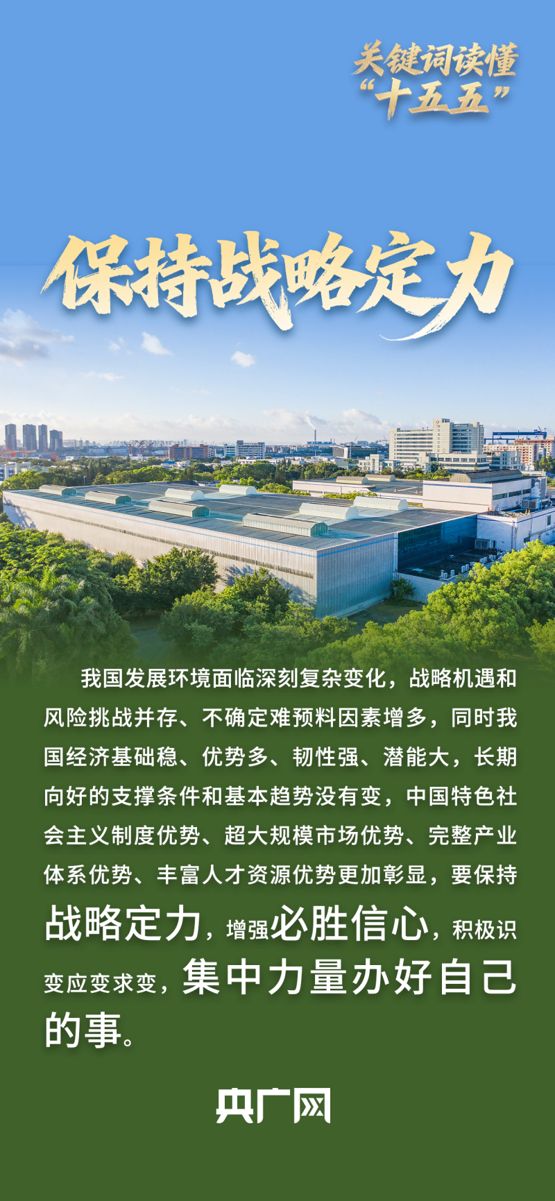 关键词读懂“十五五”丨承上启下关键五年，一张蓝图绘到底