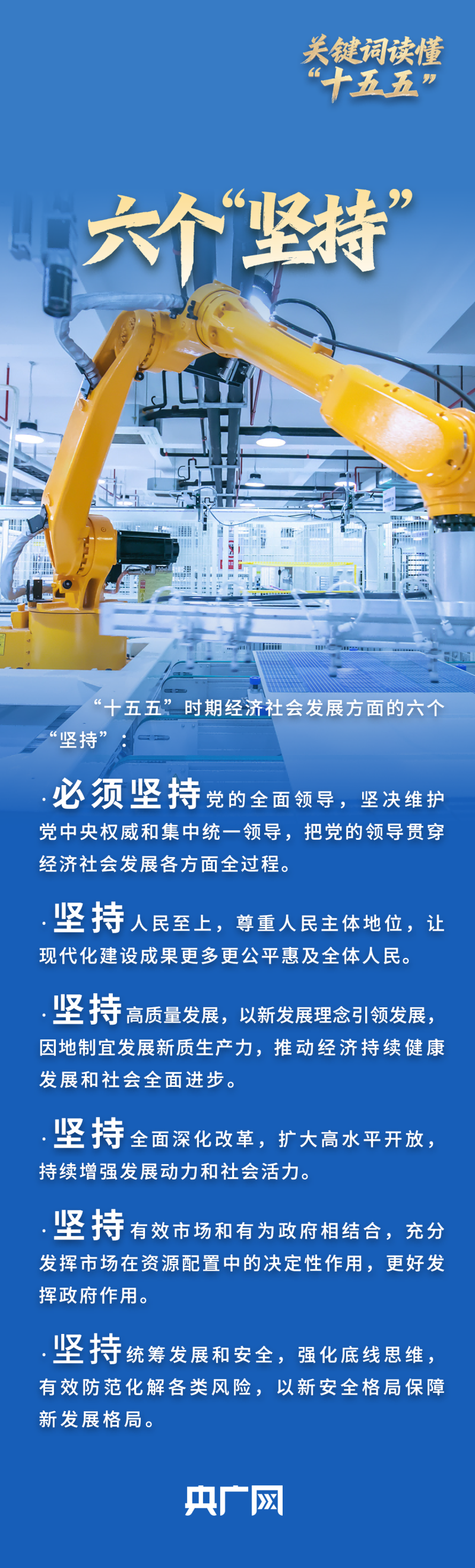 关键词读懂“十五五”丨承上启下关键五年，一张蓝图绘到底