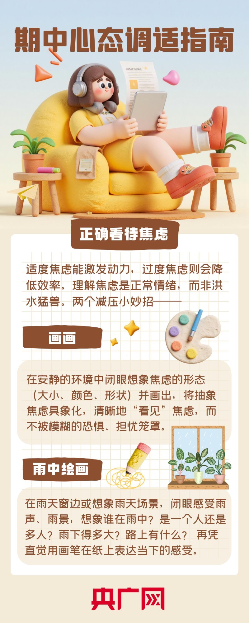 叮!请收下这份期中心态调适指南