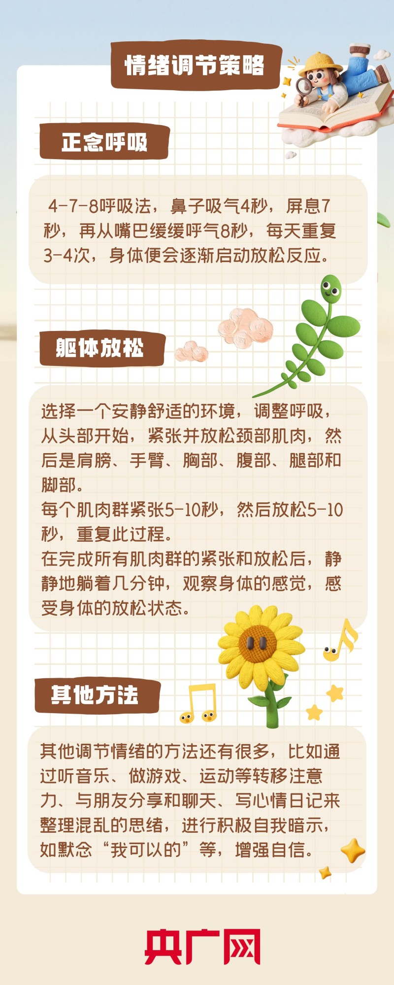 叮!请收下这份期中心态调适指南