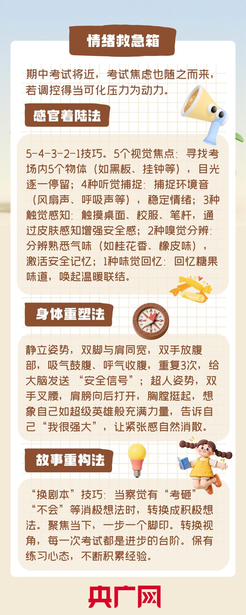 叮!请收下这份期中心态调适指南