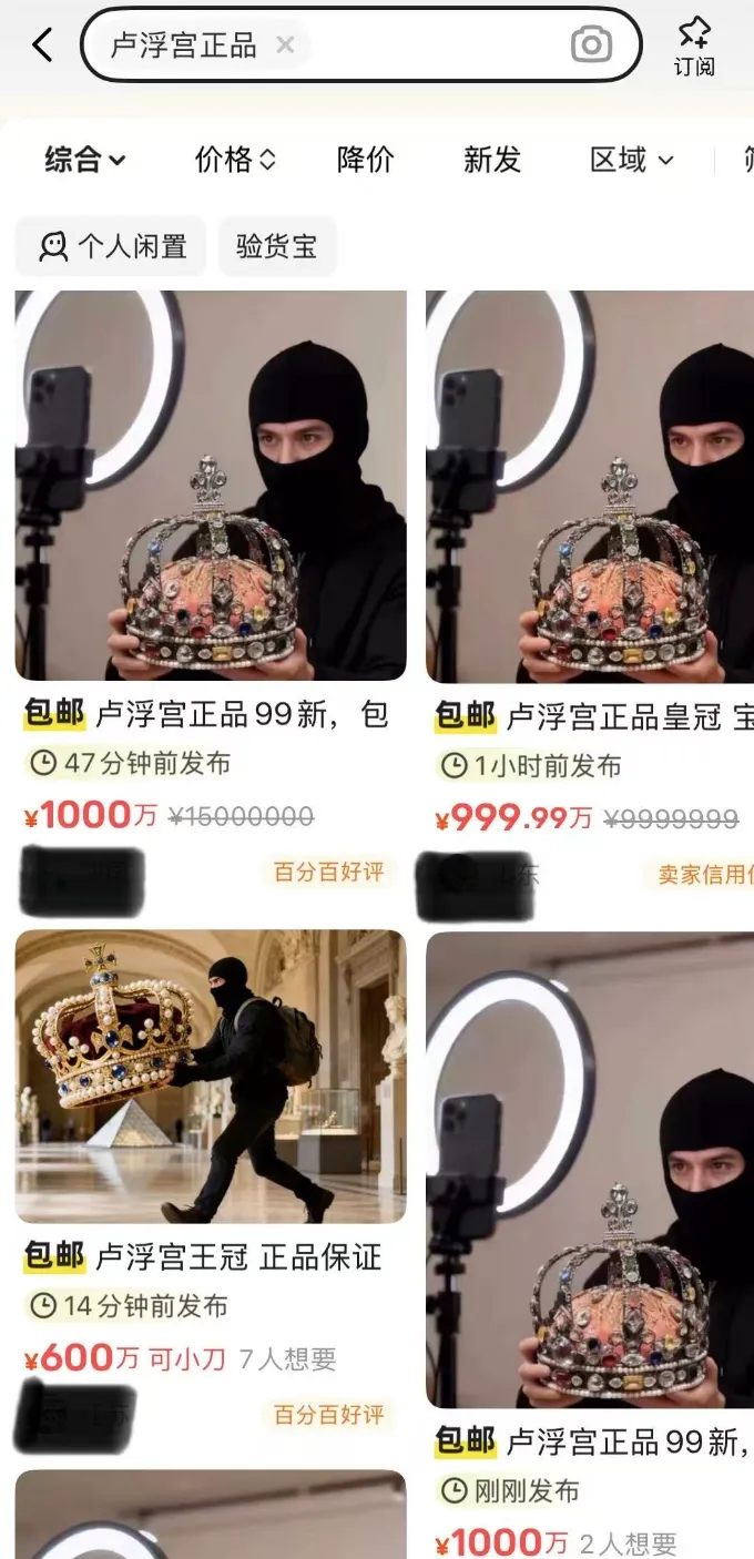 离谱!「卢浮宫被窃珠宝」竟挂某二手平台:售价近千万;叶国富:名创优品从0做到100亿比马云快;7800万!京东001号国民车被拍