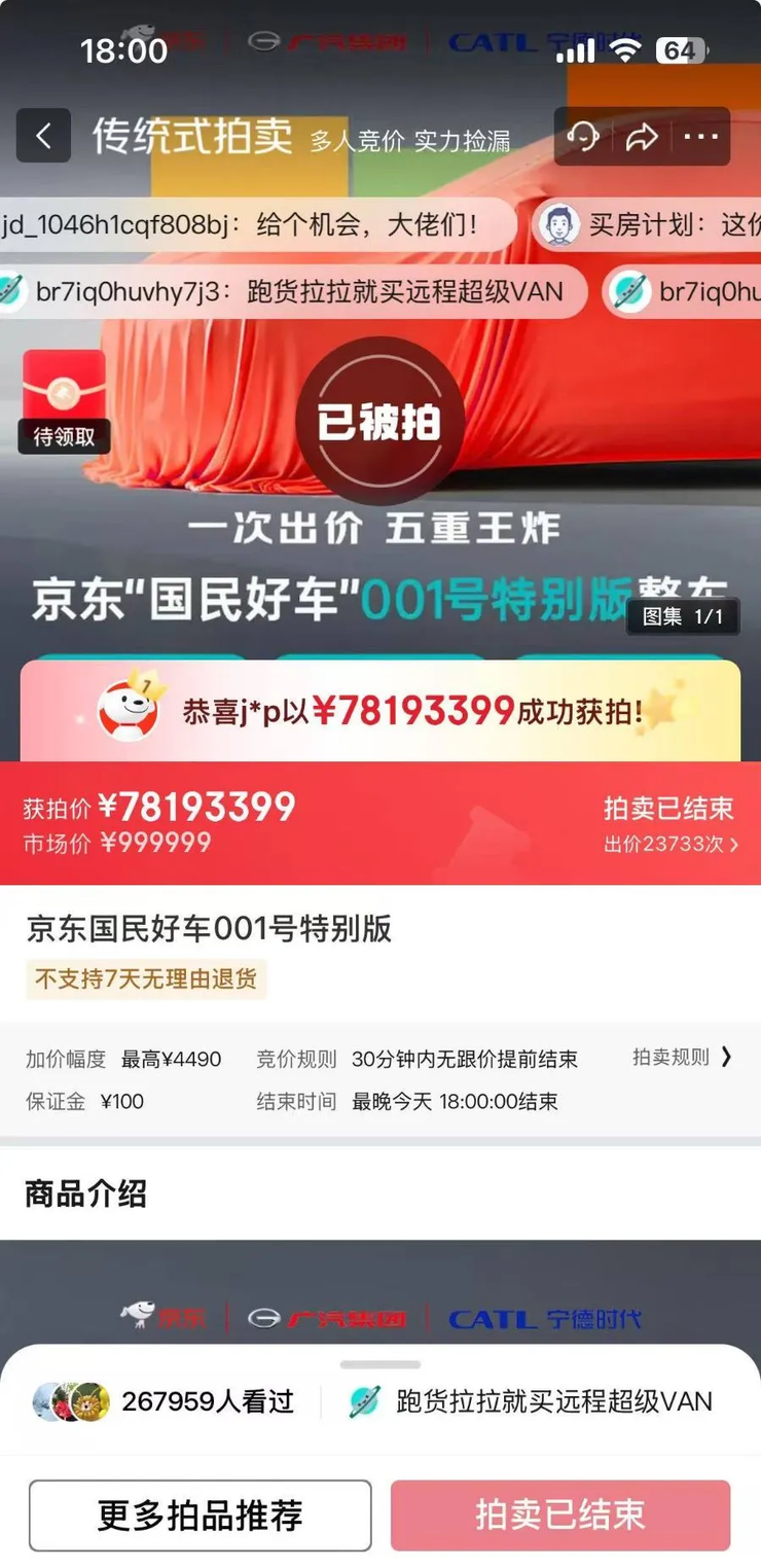 离谱!「卢浮宫被窃珠宝」竟挂某二手平台:售价近千万;叶国富:名创优品从0做到100亿比马云快;7800万!京东001号国民车被拍