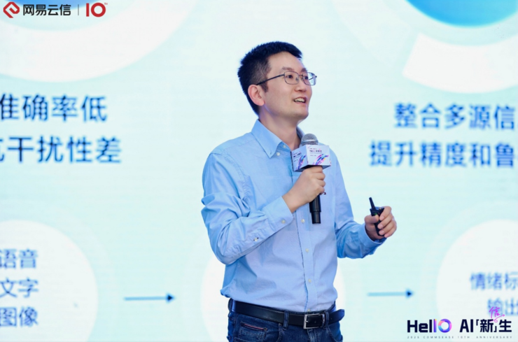 网易云信10周年宣布品牌升级,从“基础通信管道”到“AI交互引擎”