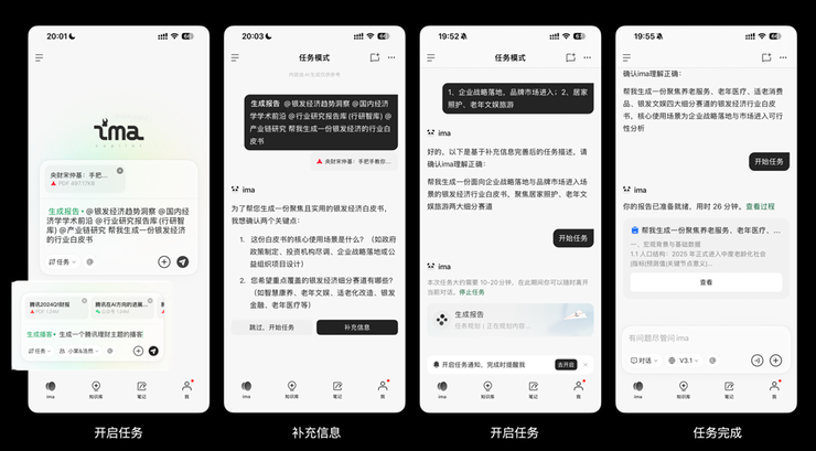 腾讯ima公布2.0版本,开启任务模式内测,可通过Agent能力生成报告和播客