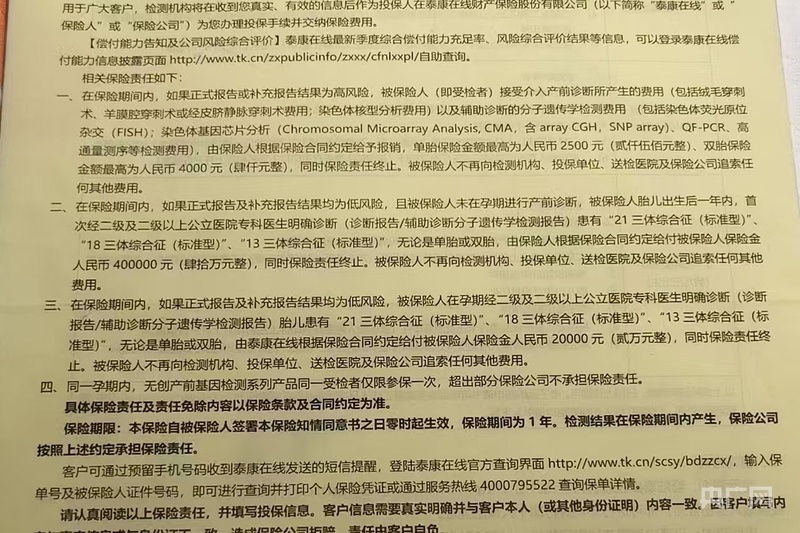 啄木鸟消费投诉|孕检投保遇理赔坎:唐氏儿分型不同,保险公司拒赔付
